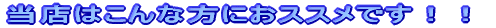 ���X�͂���ȕ��ɂ��X�X���ł��I�I